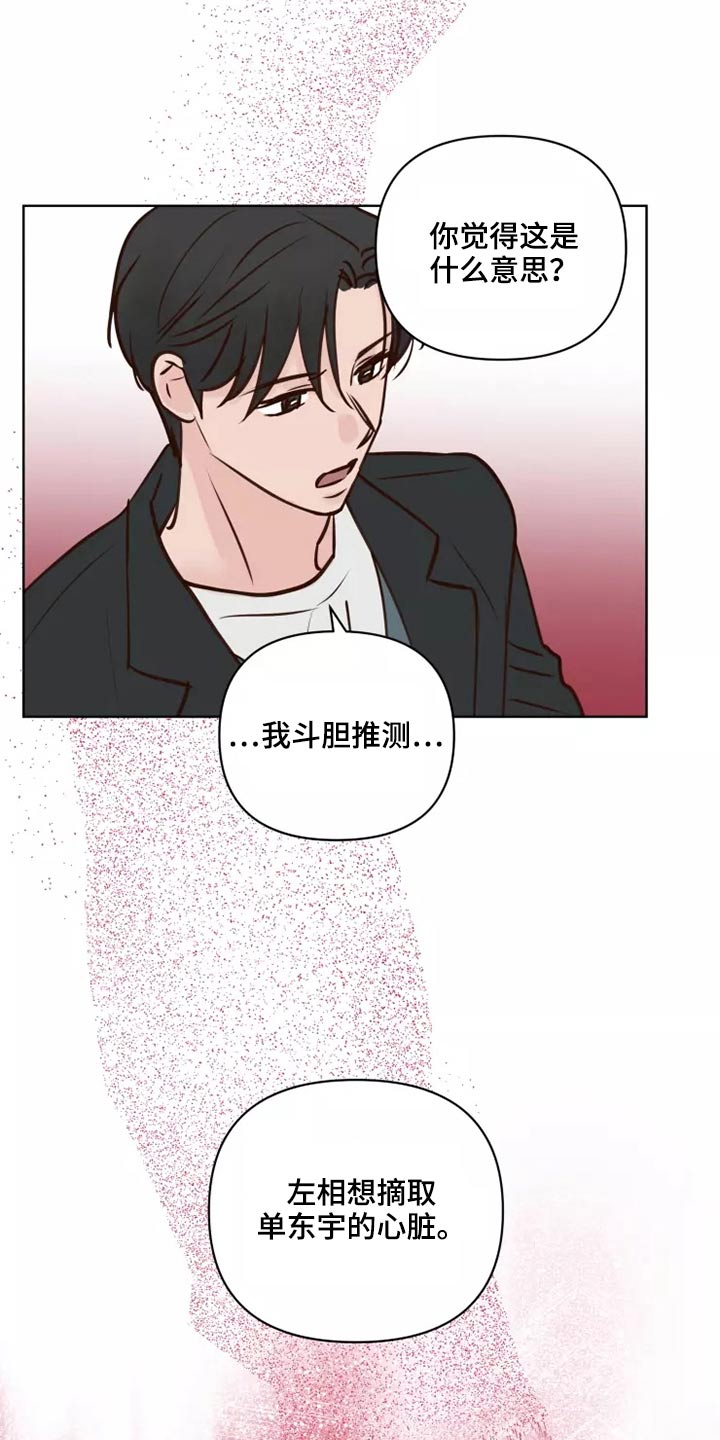 龟兔同笼怎么算才简单漫画,第62章：倒霉的一天2图