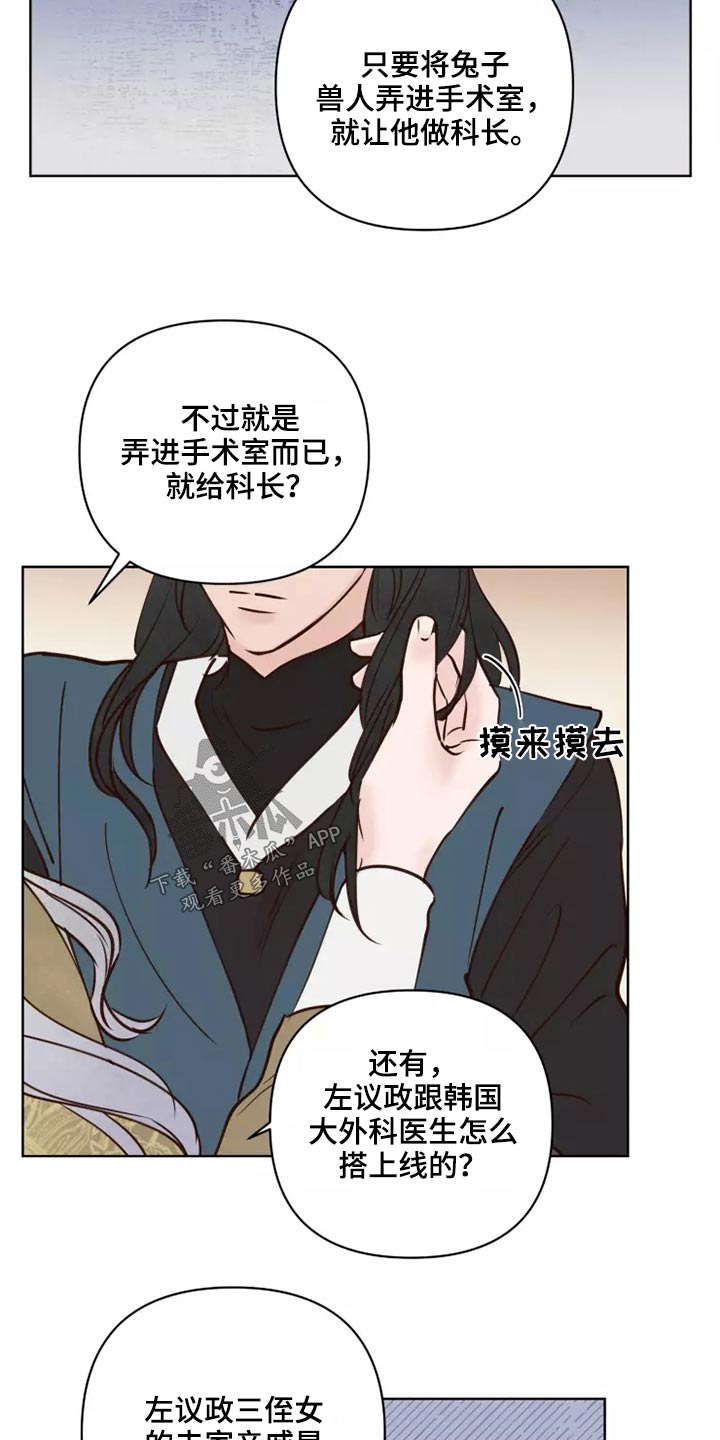 龟兔相向而行漫画,第55章：汇报1图