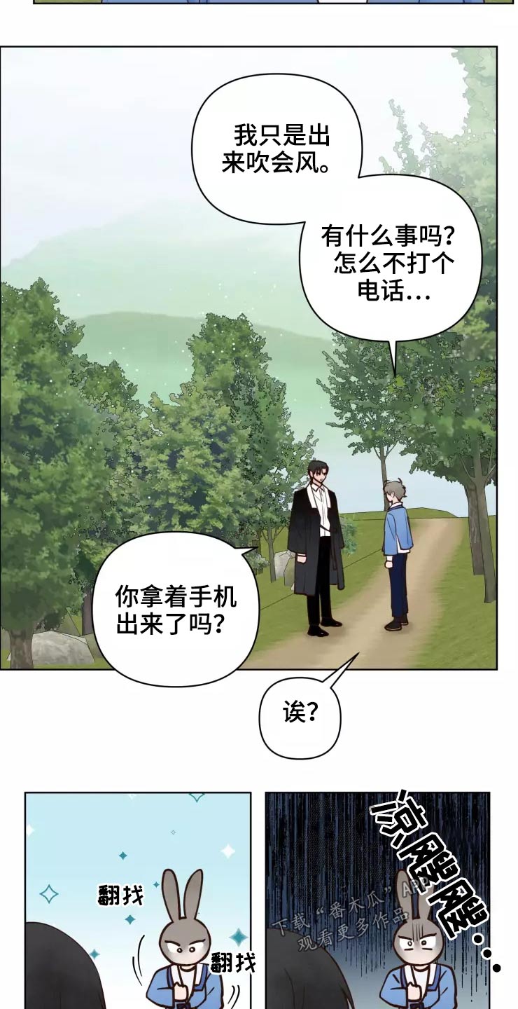 龟兔赛跑故事简短漫画,第48章：露出马脚1图