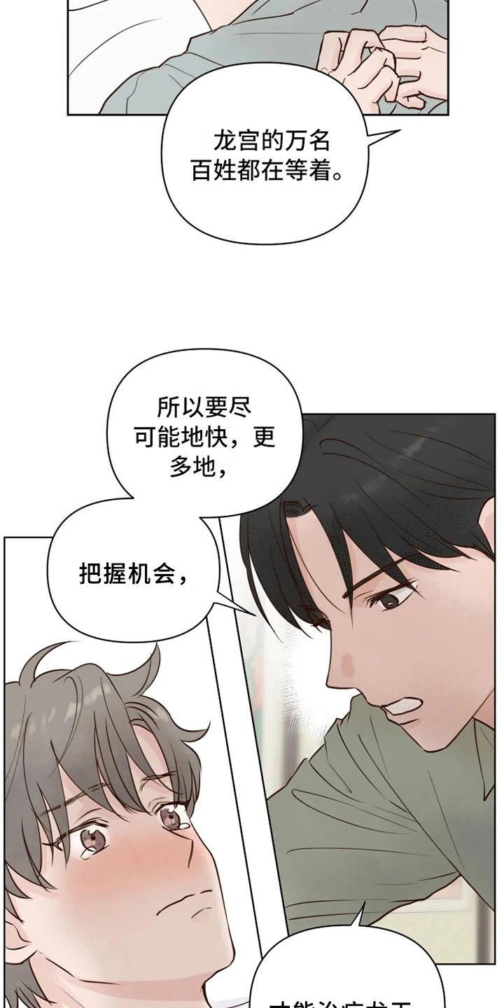 龟兔同笼视频漫画,第8章：误会1图