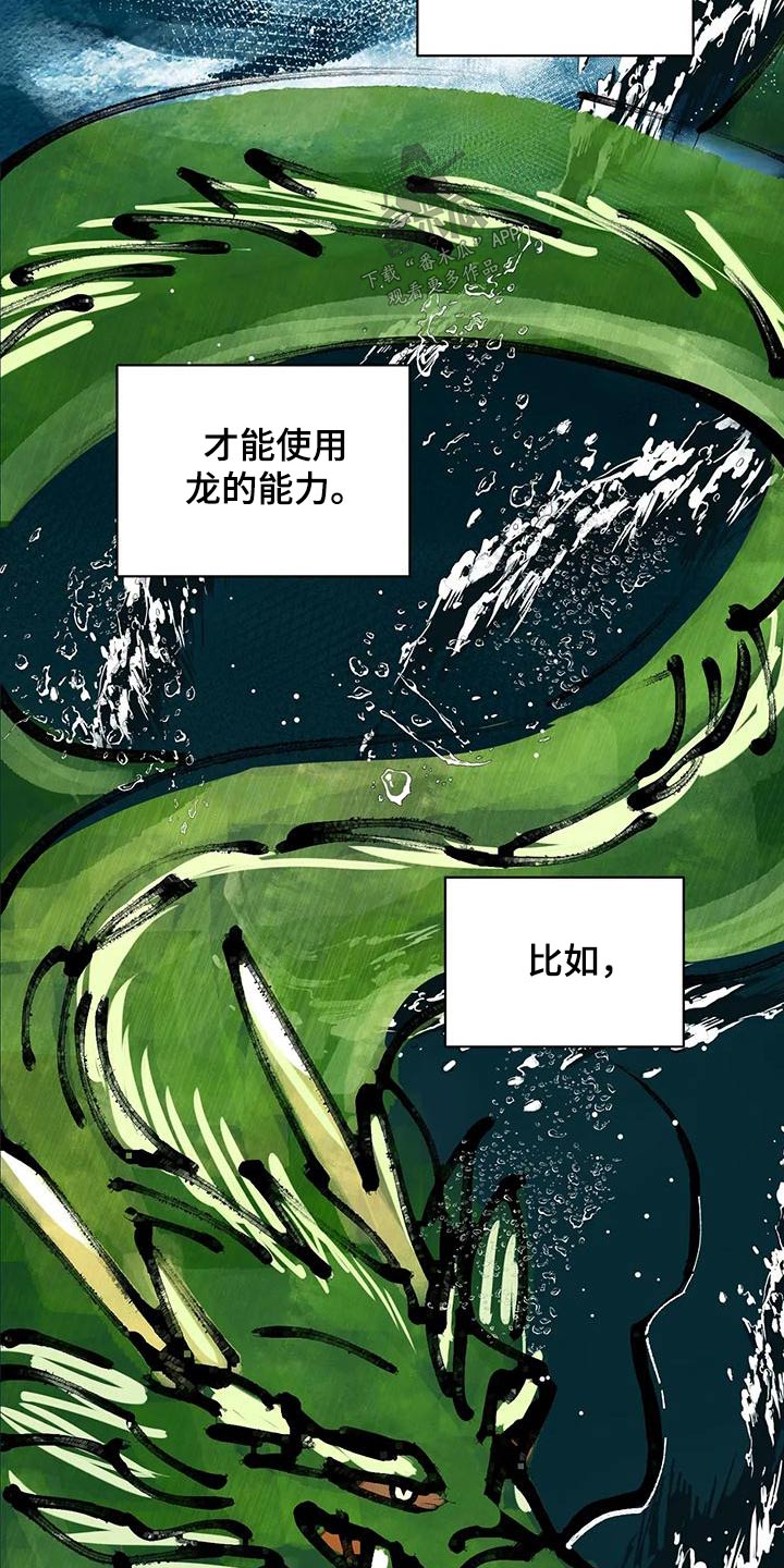 龟兔同行漫画,第83章：龙珠2图