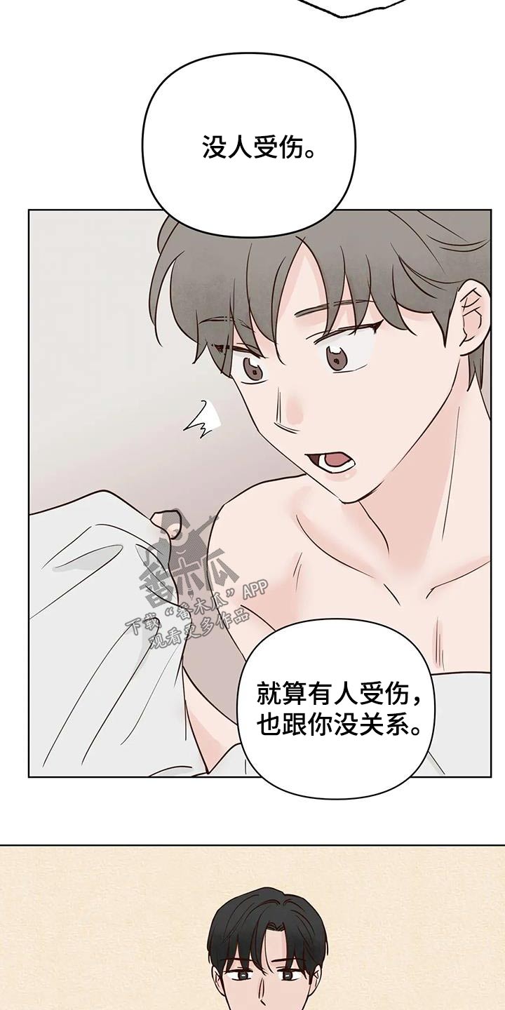 龟与兔竞漫画,第91章：醒来1图