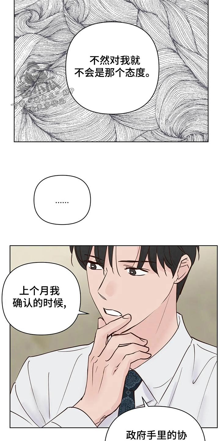 龟兔相向而行漫画,第81章：那是1图