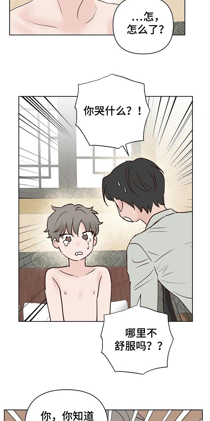 龟与兔竞漫画,第91章：醒来2图