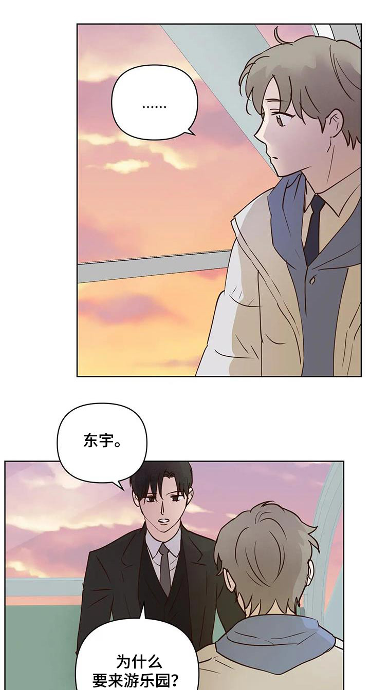 龟兔同行漫画漫画,第103章：真心话1图