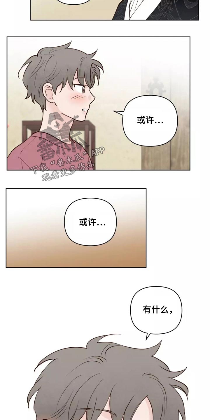 龟兔同笼的故事漫画,第51章：有什么理由2图