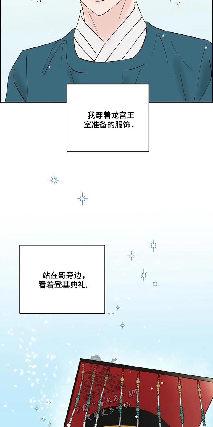 龟兔同笼公式漫画,第108章：婚礼2图