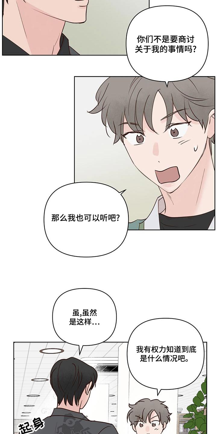 龟兔是什么字漫画,第75章：猜疑2图