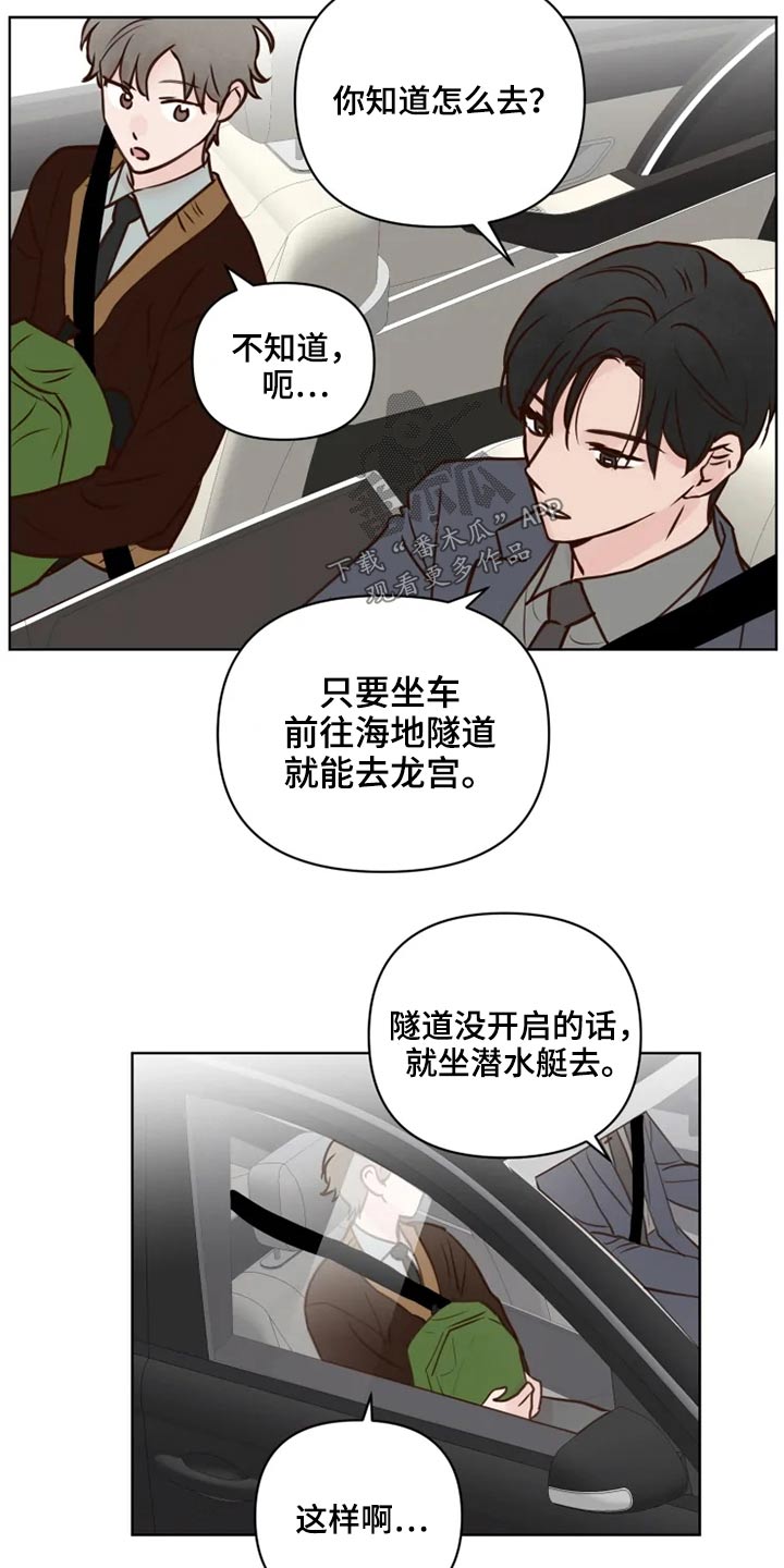 龟兔赛跑手抄报漫画,第34章：龙宫1图