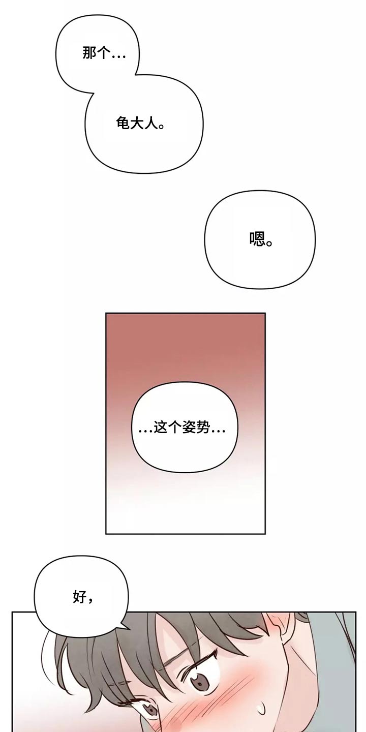 龟兔同笼怎么算才简单漫画,第42章：愿意2图