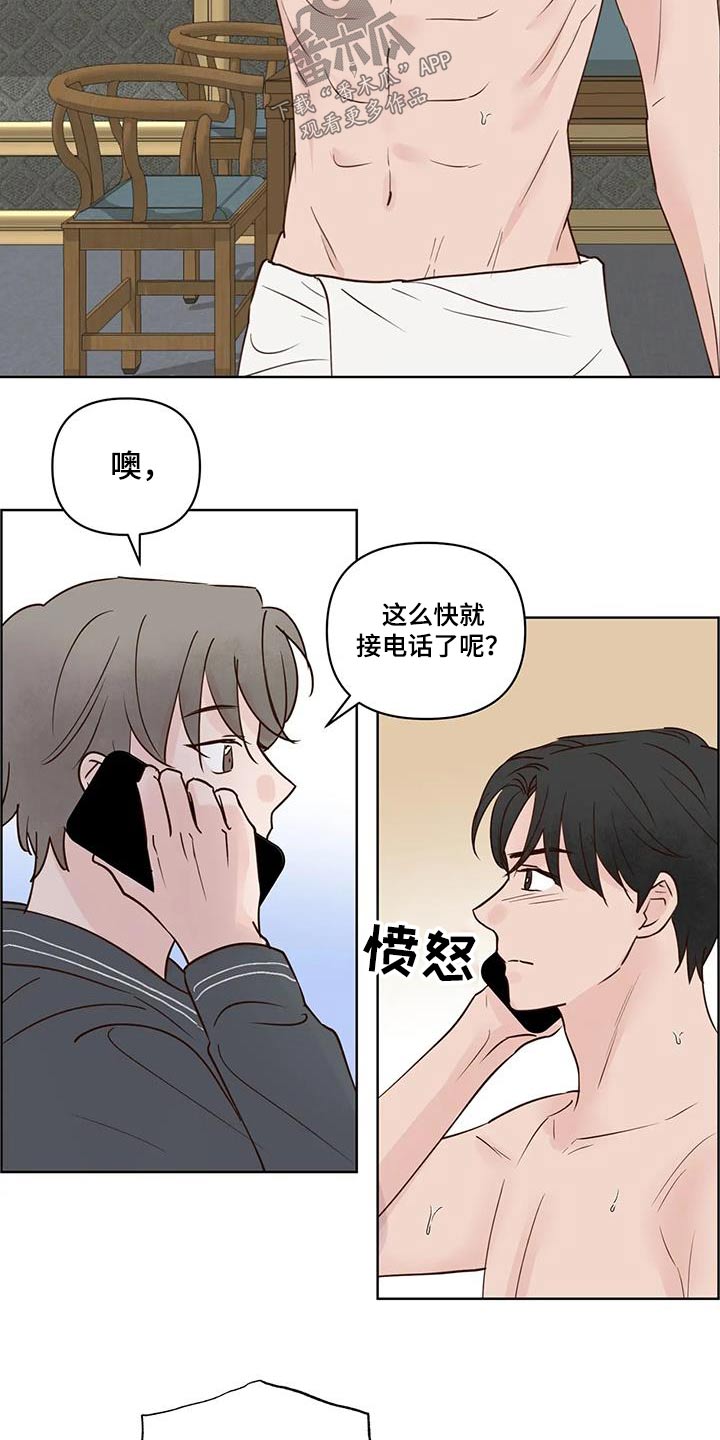 龟兔同笼的故事漫画,第101章：一声不吭1图