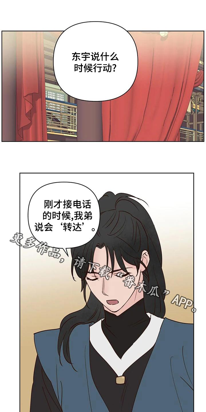 龟兔同行漫画漫画,第79章：电话1图