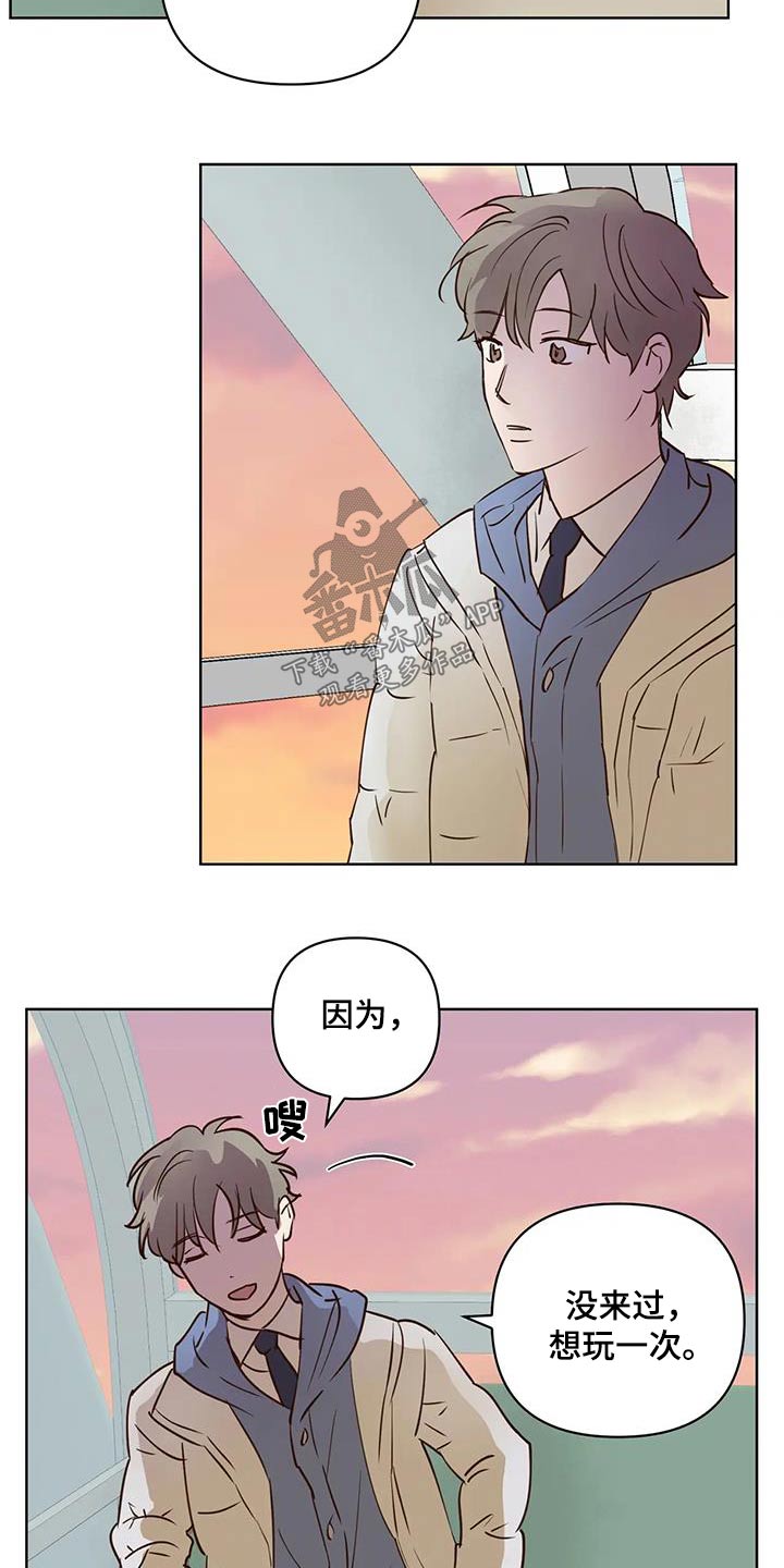 龟兔同行漫画漫画,第103章：真心话2图