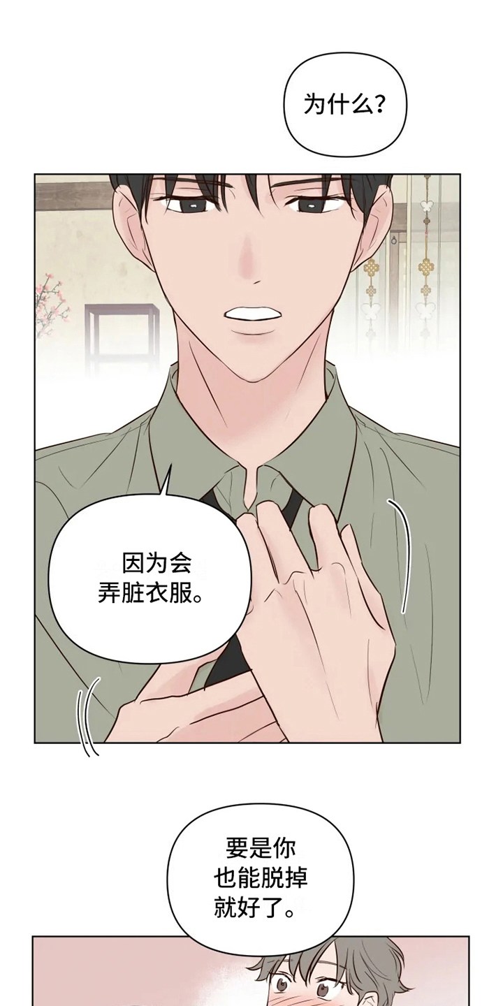 龟兔同笼视频漫画,第8章：误会1图