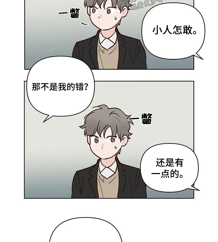 龟兔共舞漫画,第98章：补偿2图