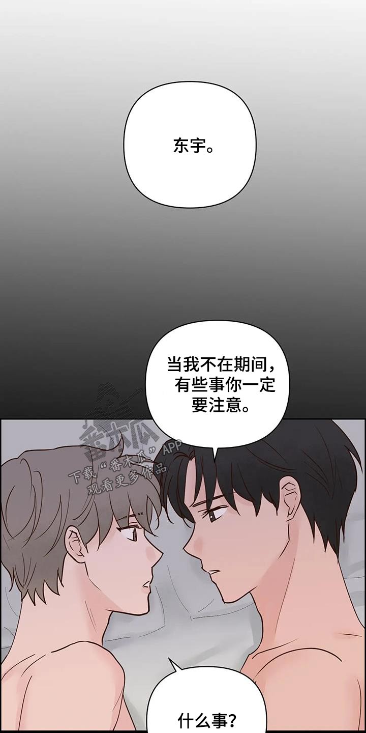 龟兔合作赛跑漫画,第86章：救救他1图