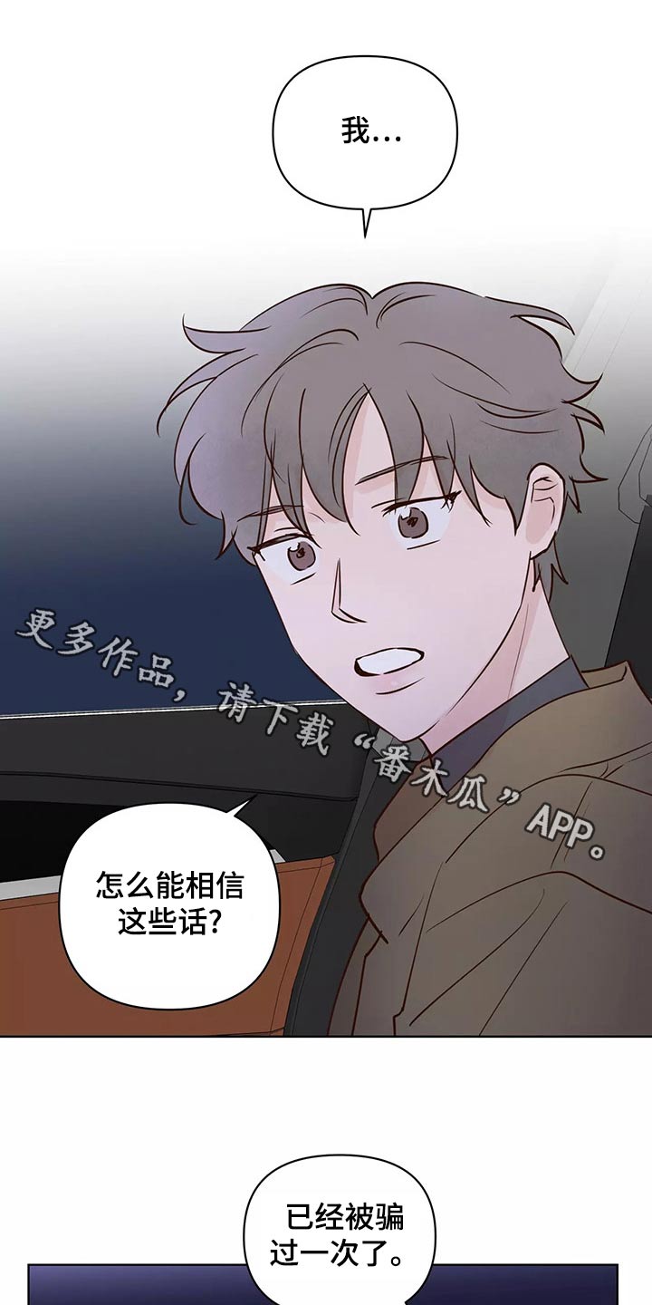 龟兔赛跑图片漫画,第69章：怎么办才好1图