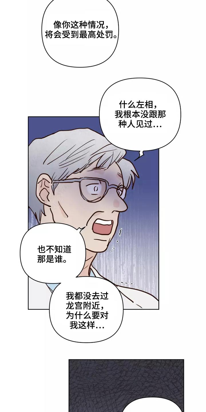 龟兔同笼问题解法漫画,第54章：靠近一点1图