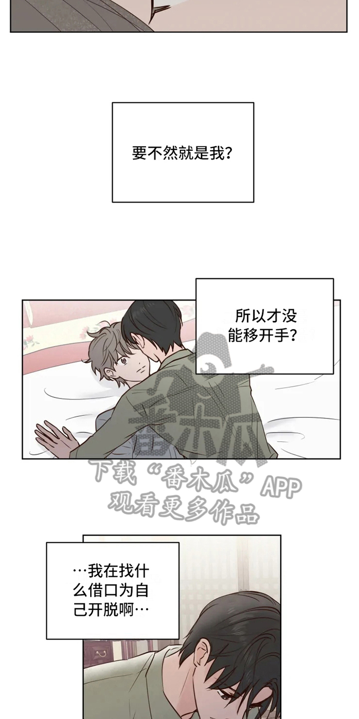 龟兔相遇漫画,第7章：不情愿1图