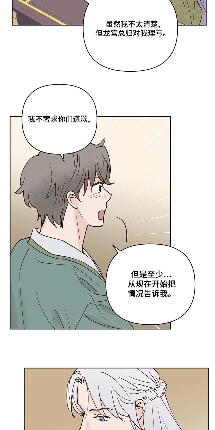 龟兔同笼的故事漫画,第76章：说清楚1图