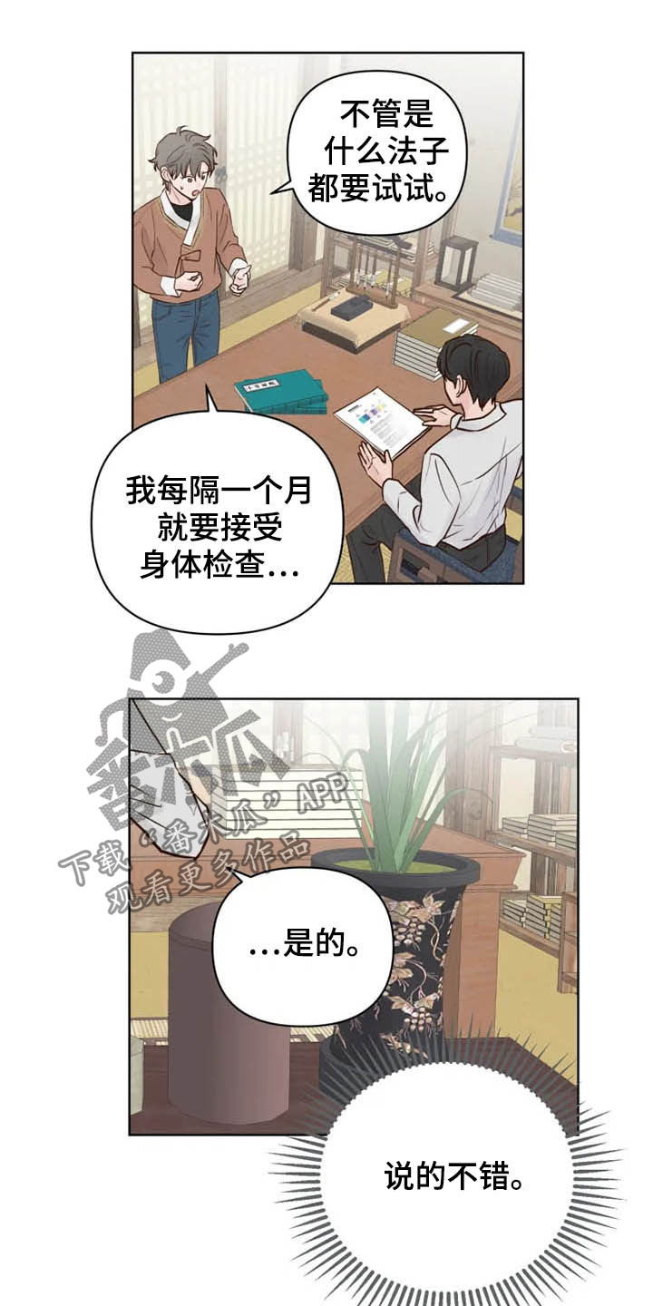 龟兔共舞漫画,第14章：心情愉悦2图