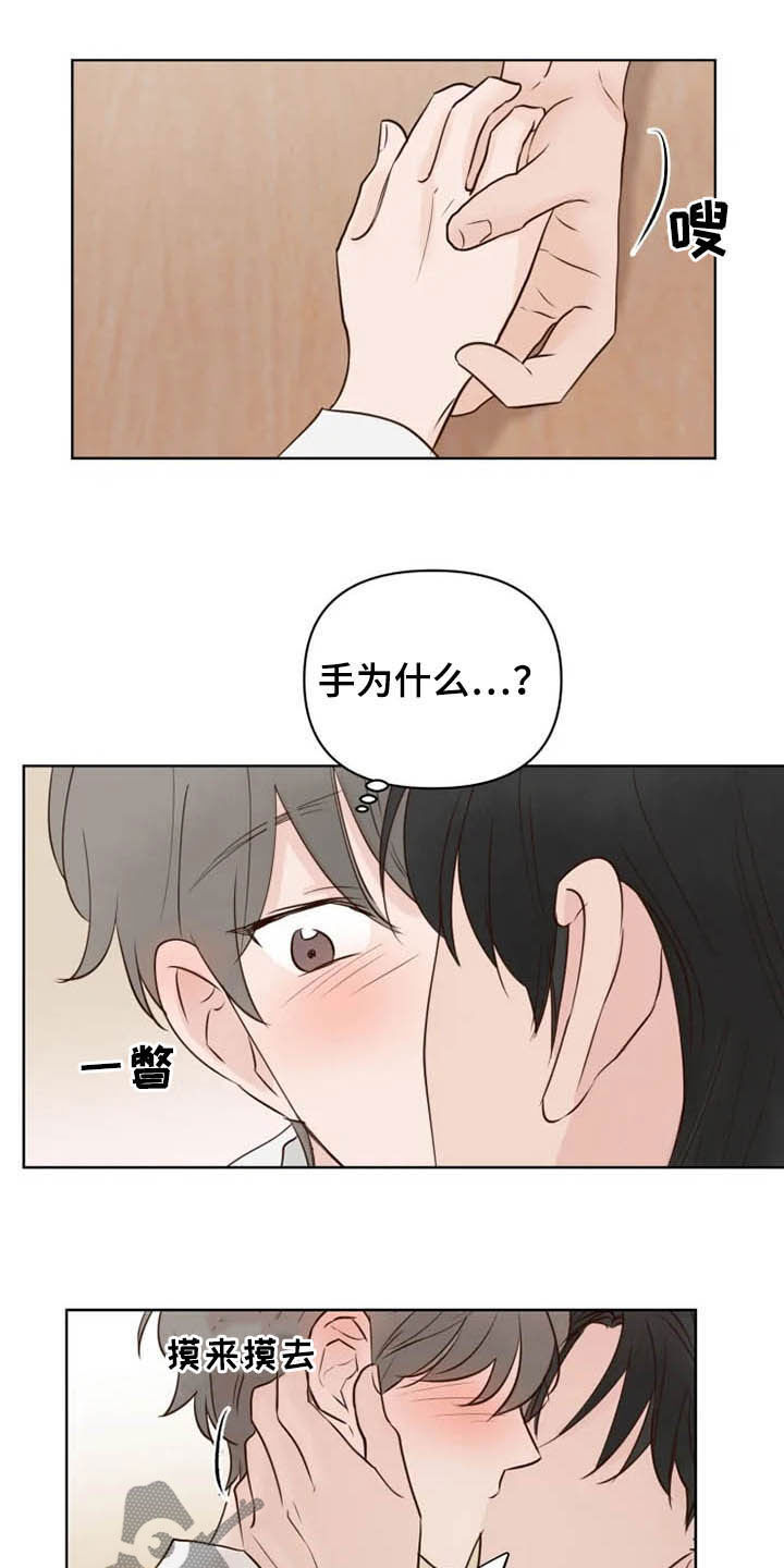 龟兔共舞漫画,第14章：心情愉悦1图