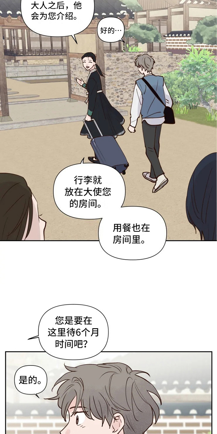 龟兔什么意思漫画,第2章：到达1图