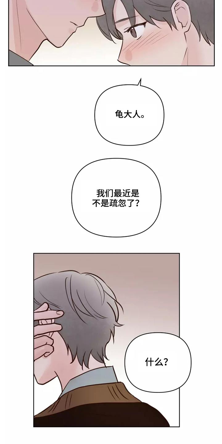 龟兔赛跑绘本制作漫画,第42章：愿意2图