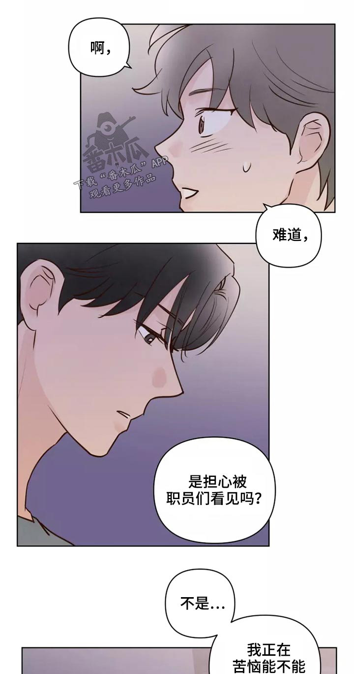 龟兔同行漫画,第57章：毫无顾虑1图