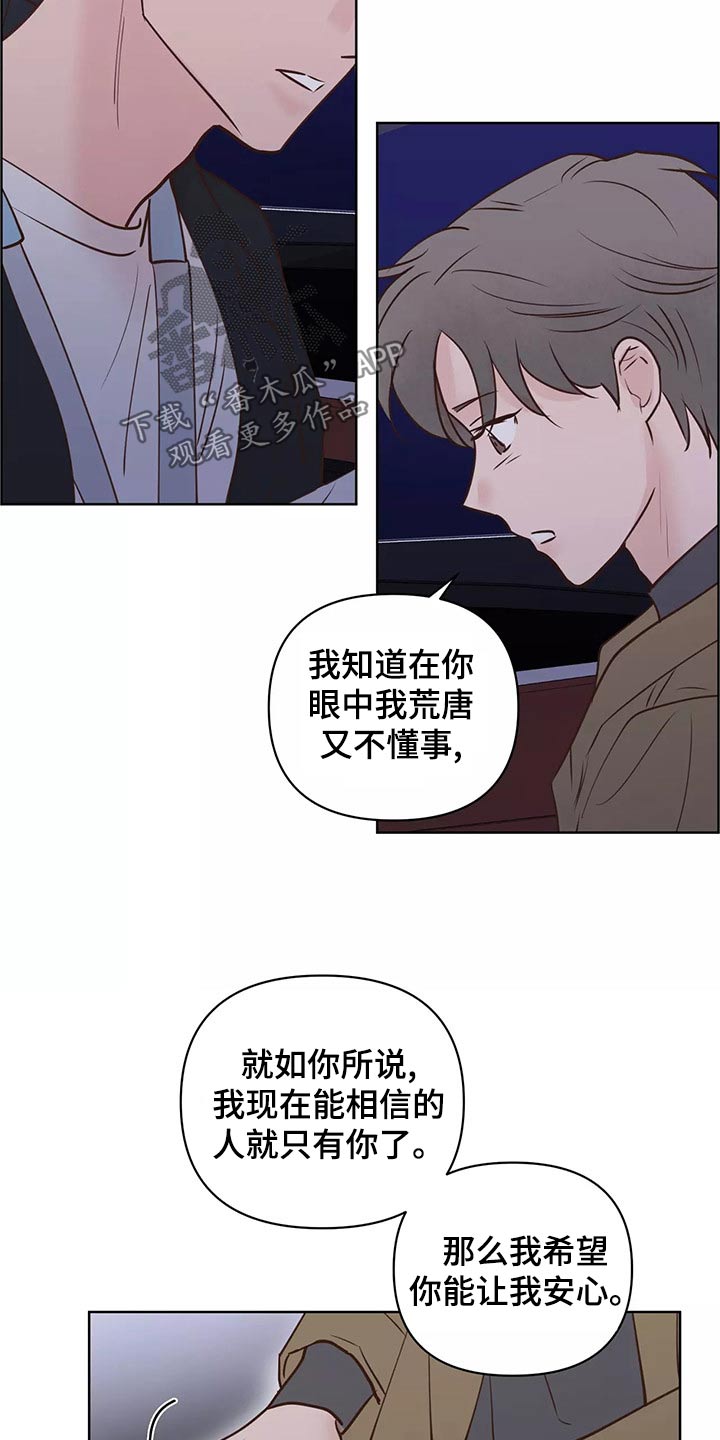 龟兔赛跑图片漫画,第69章：怎么办才好2图