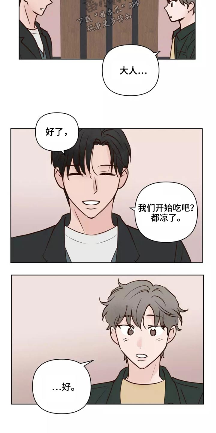 龟兔是什么字漫画,第60章：要紧事1图