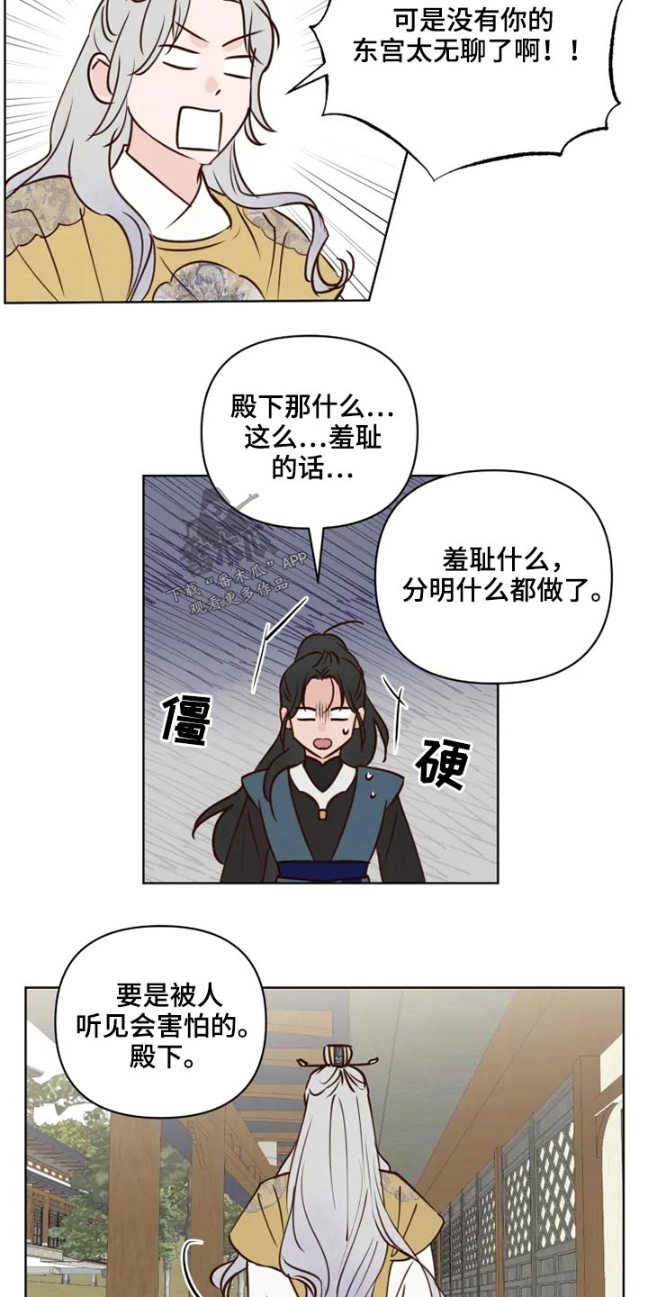 龟兔同笼视频漫画,第37章：不可以2图