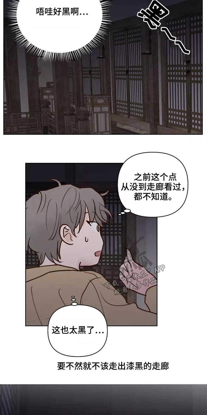 龟兔是什么字漫画,第60章：要紧事2图