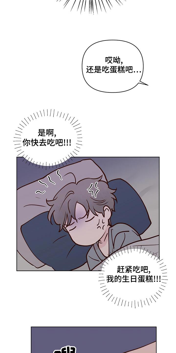 龟兔是什么字漫画,第74章：蛋糕2图