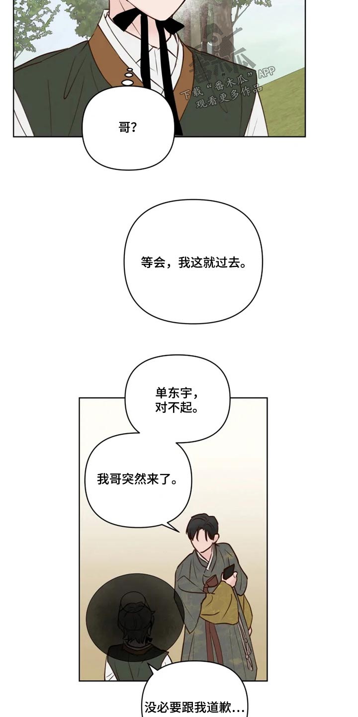 龟兔同行漫画,第32章：终究2图