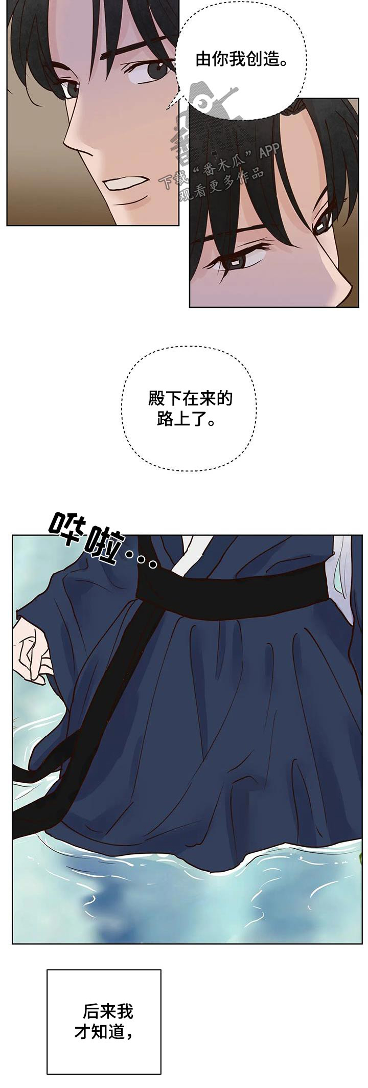 龟兔同行漫画,第87章：翻身2图