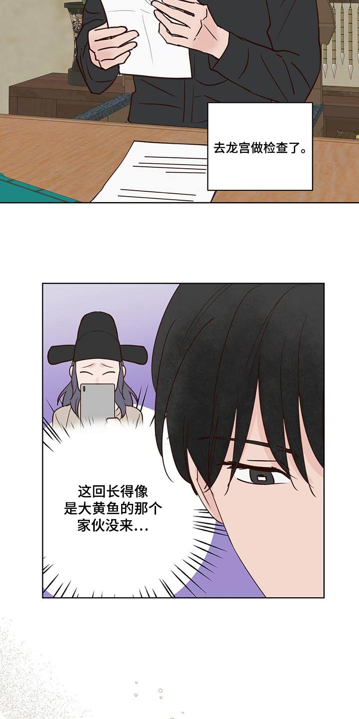 龟兔同行漫画漫画,第75章：猜疑2图