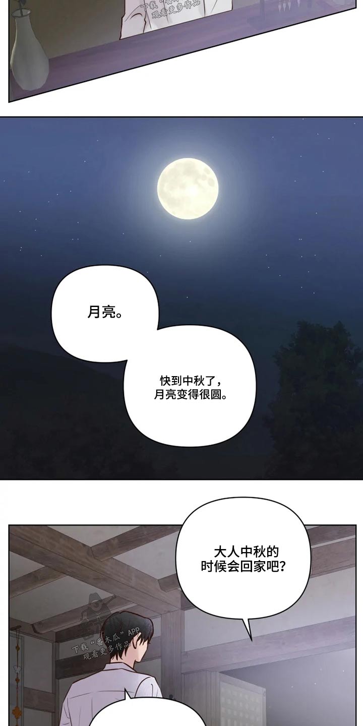 龟兔同笼的三种解题方法漫画,第24章：祭祀2图