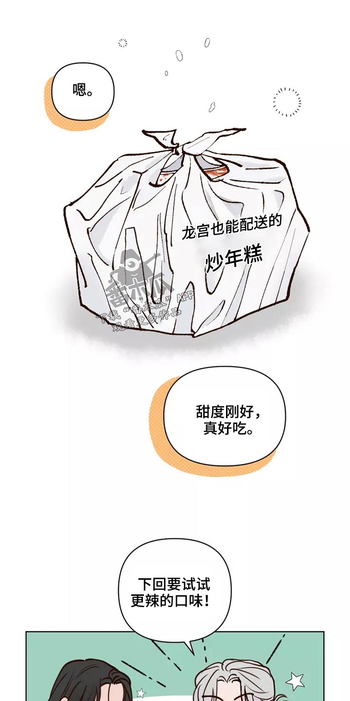 龟兔什么意思漫画,第62章：倒霉的一天1图