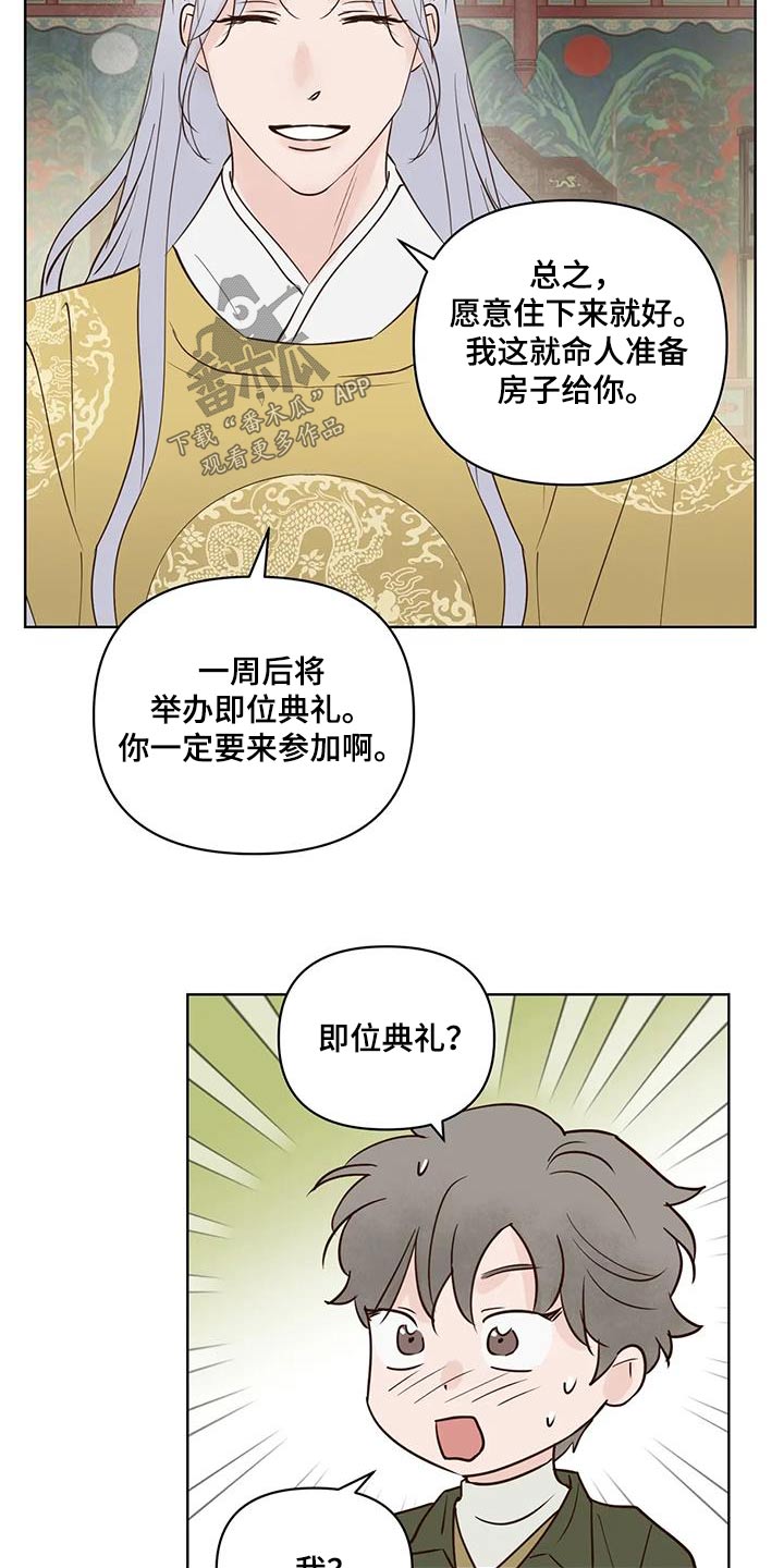 龟兔双赢漫画,第107章：决定了2图