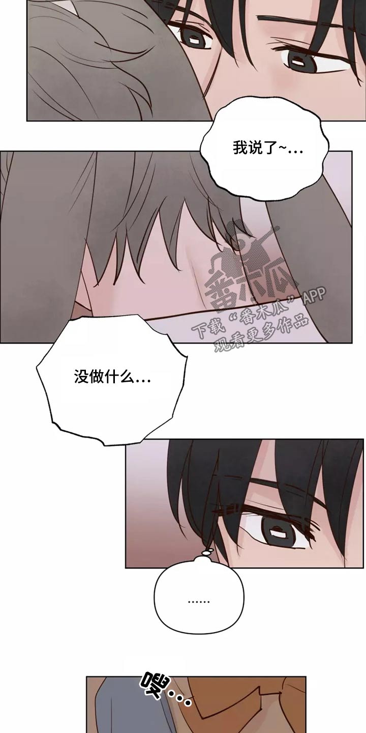 龟兔共赢漫画,第58章：让我看看2图