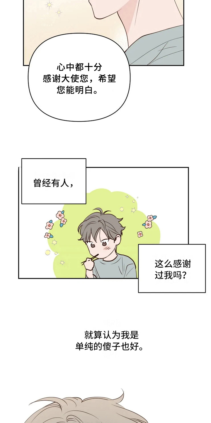 龟兔同笼应用题漫画,第5章：自在2图