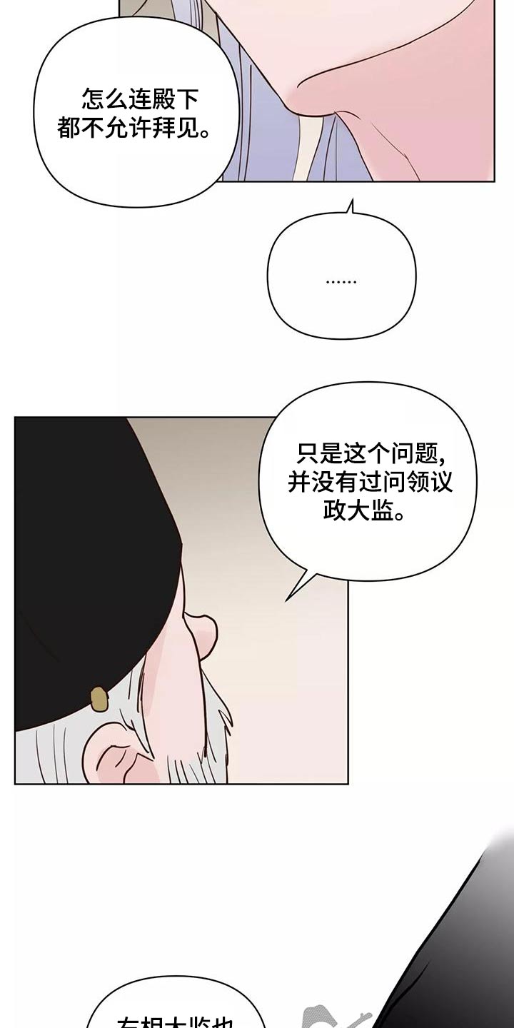 龟兔什么意思漫画,第78章：信任2图