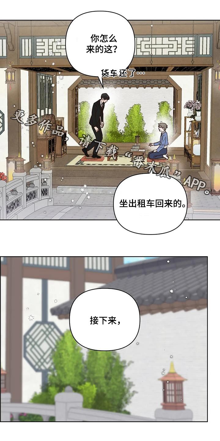 龟兔同笼的三种解题方法漫画,第102章：游乐场1图