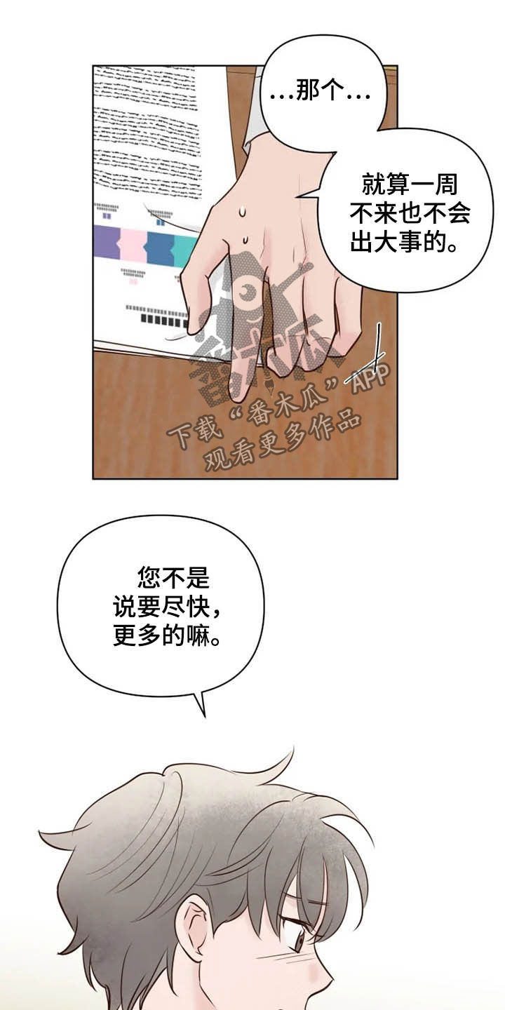 龟兔共舞漫画,第14章：心情愉悦2图