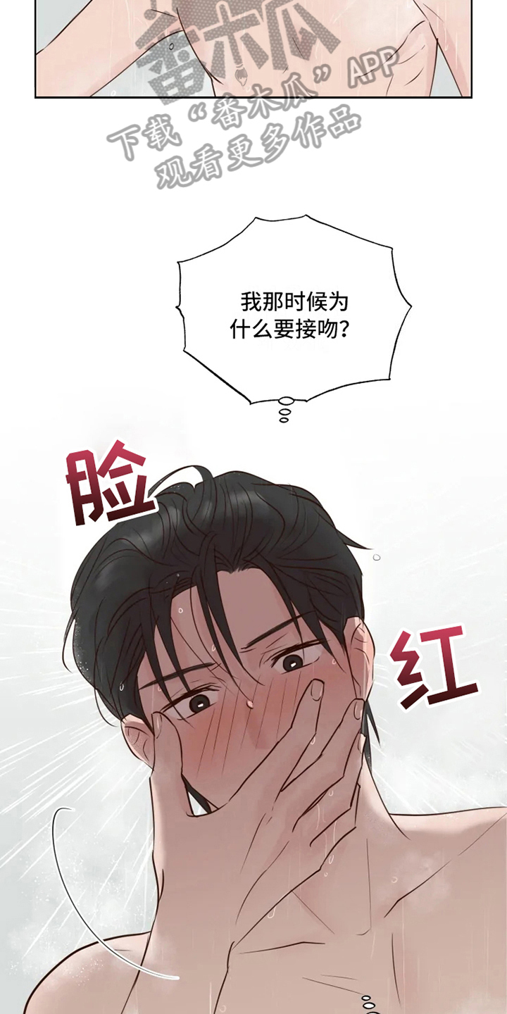 龟兔共养漫画,第11章：决心2图