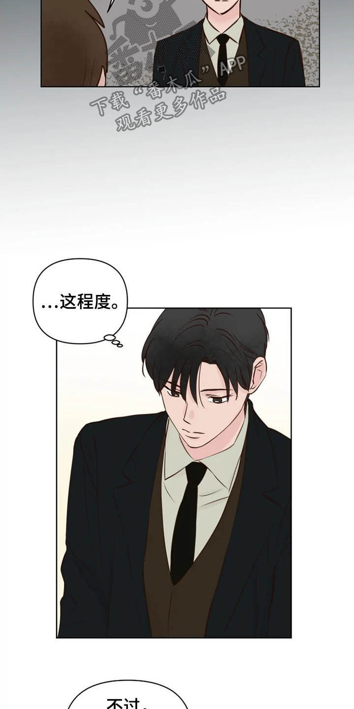 龟兔漫画,第23章：调查1图