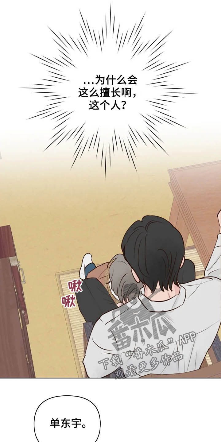 龟兔同笼应用题漫画,第15章：疯子2图