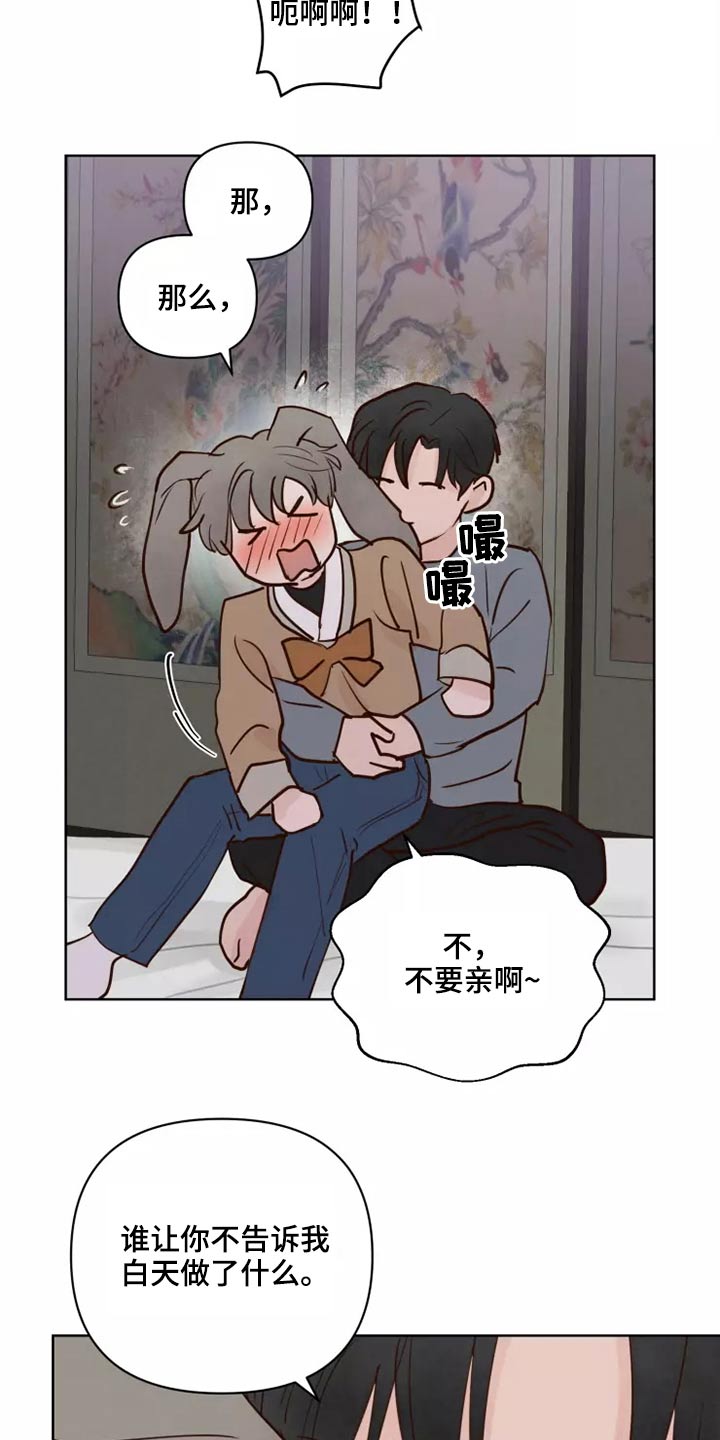 龟兔共赢漫画,第58章：让我看看1图