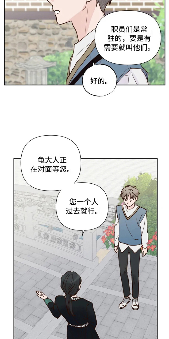 龟兔什么意思漫画,第2章：到达2图